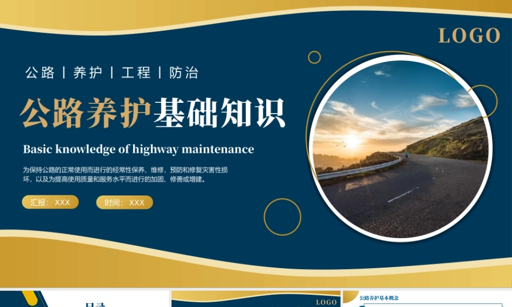 公路养护基础知识培训课件PPT模板.pptx