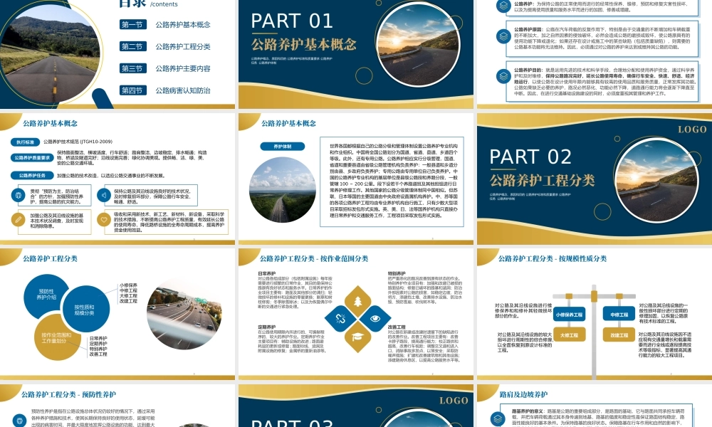 公路养护基础知识培训课件PPT模板.pptx