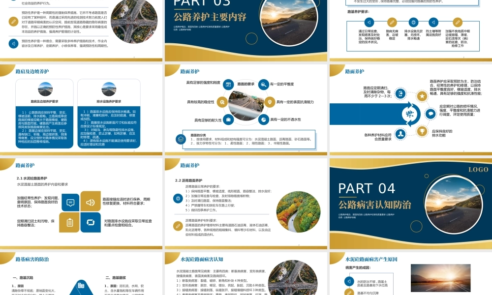 公路养护基础知识培训课件PPT模板.pptx