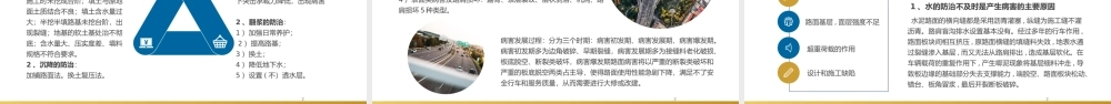 公路养护基础知识培训课件PPT模板.pptx