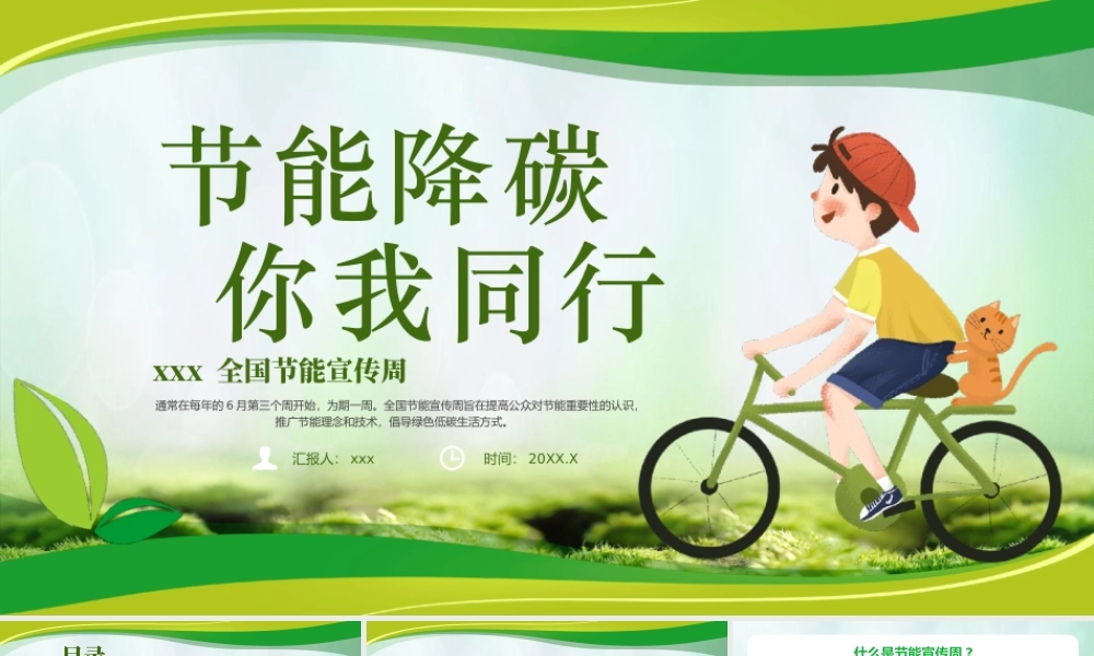 节碳你我同行节能宣传周主题班会PPT模板.pptx