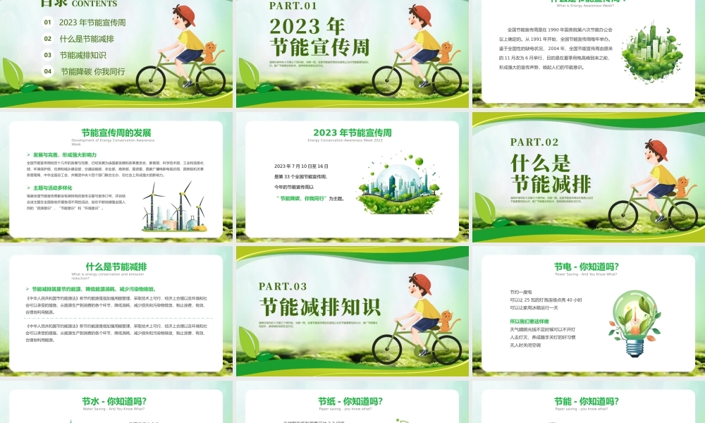 节碳你我同行节能宣传周主题班会PPT模板.pptx