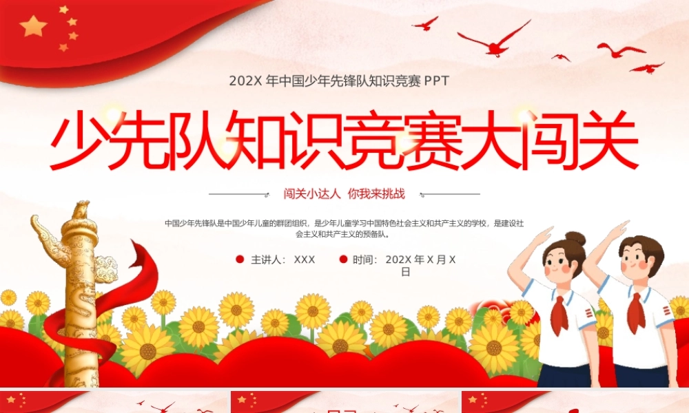 少先队知识竞赛PPT模板.pptx