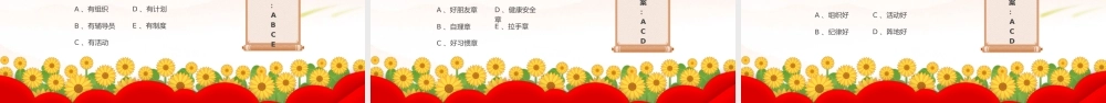 少先队知识竞赛PPT模板.pptx