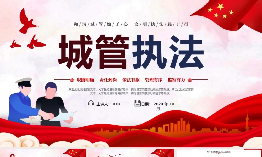 城管执法文明执法培训PPT模板.pptx