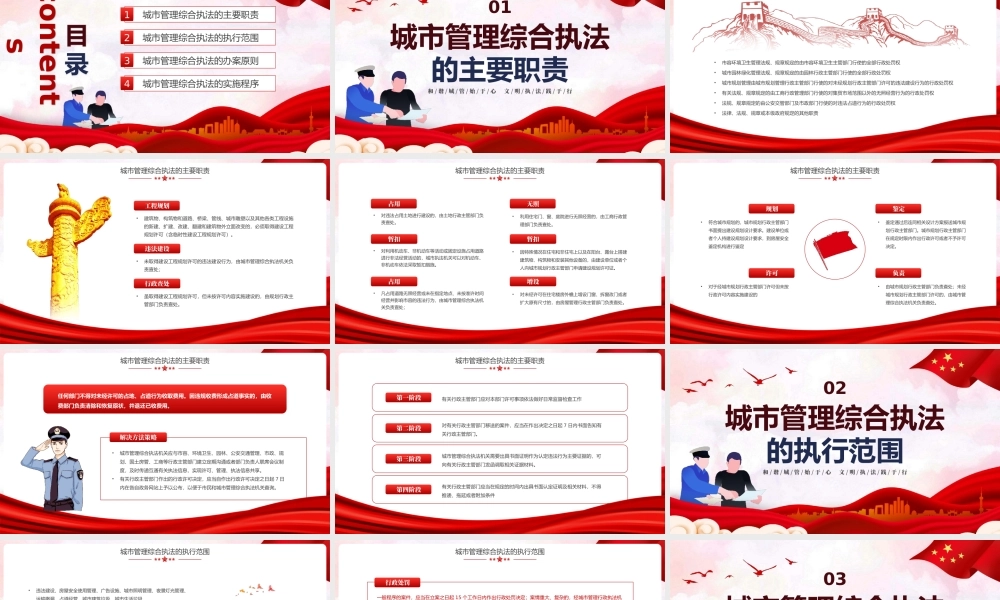 城管执法文明执法培训PPT模板.pptx