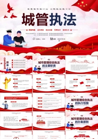 城管执法文明执法培训PPT模板.pptx