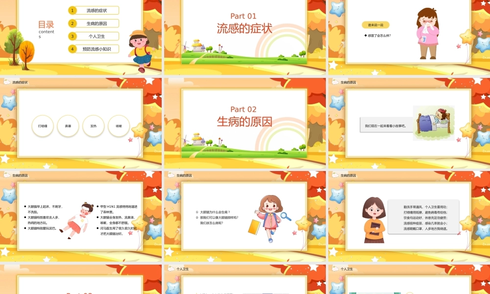 幼儿园预防流感PPT动态模板.pptx