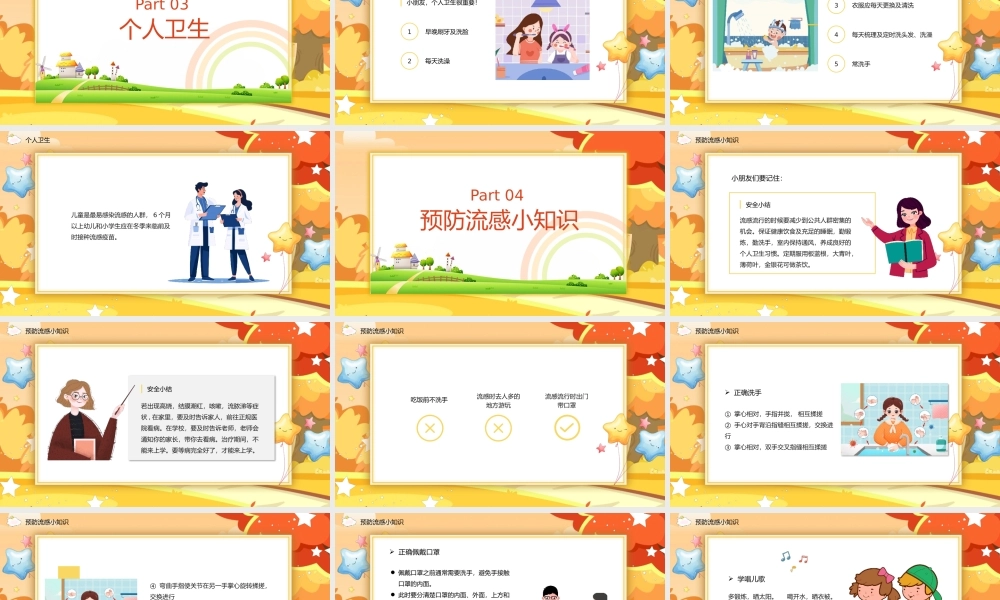 幼儿园预防流感PPT动态模板.pptx
