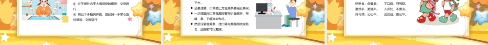 幼儿园预防流感PPT动态模板.pptx