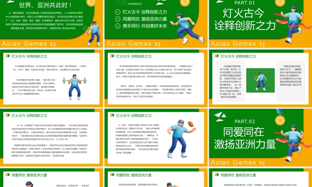 传承亚运精神凝聚亚洲力量PPT模板.pptx