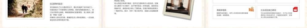 关爱空巢老人关爱老人PPT模板.pptx