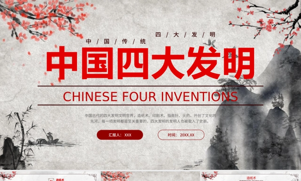 中国四大发明PPT课件模板.pptx