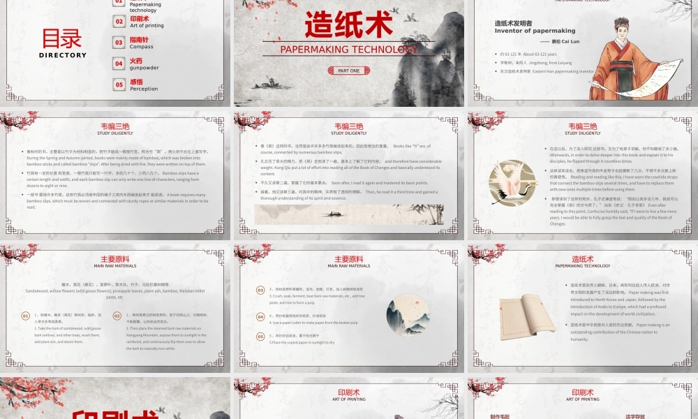 中国四大发明PPT课件模板.pptx