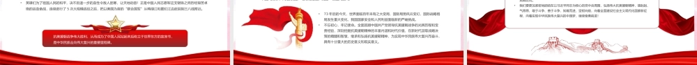 抗美援朝纪念日致敬英雄PPT模板.pptx
