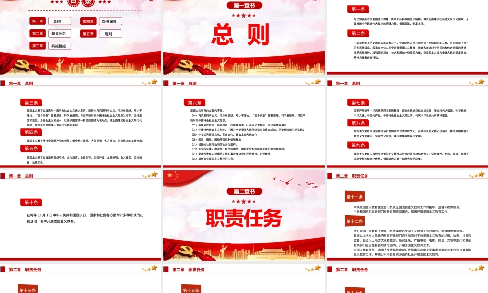 中华人民共和国爱国主义教育法PPT课件.pptx