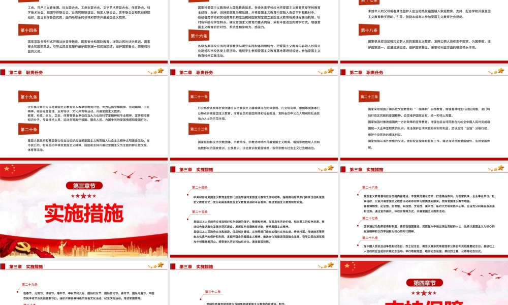 中华人民共和国爱国主义教育法PPT课件.pptx