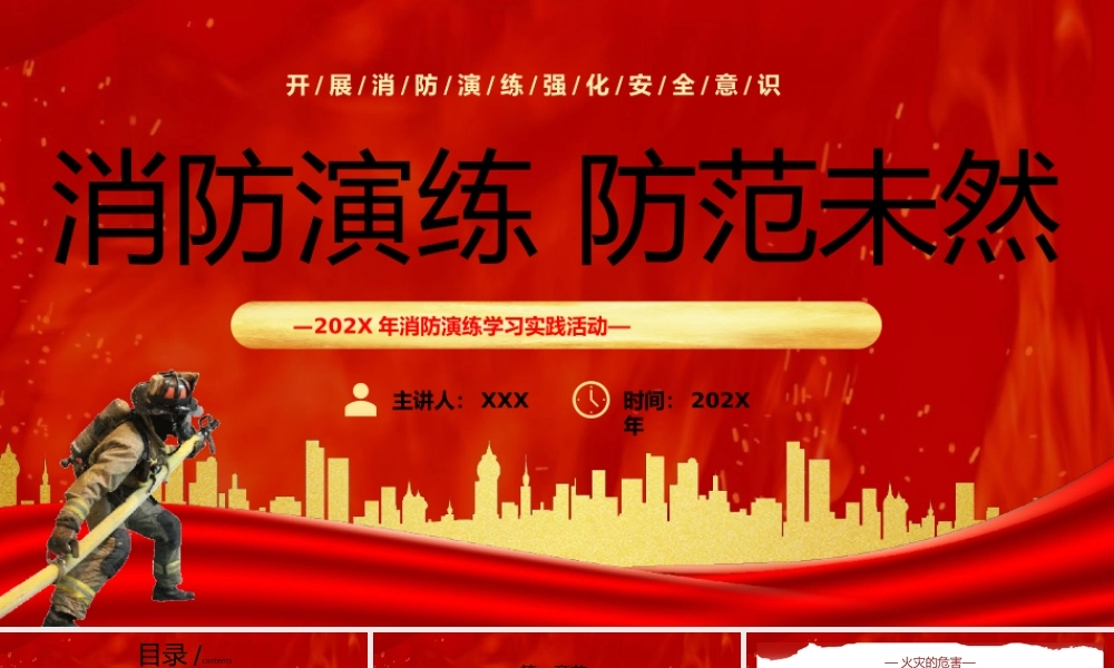 消防演练学习实践活动消防演练防患未然PPT模板.pptx