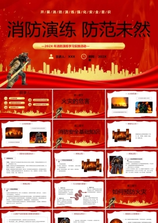 消防演练学习实践活动消防演练防患未然PPT模板.pptx