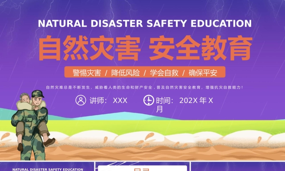 自然灾害安全教育PPT模板.pptx