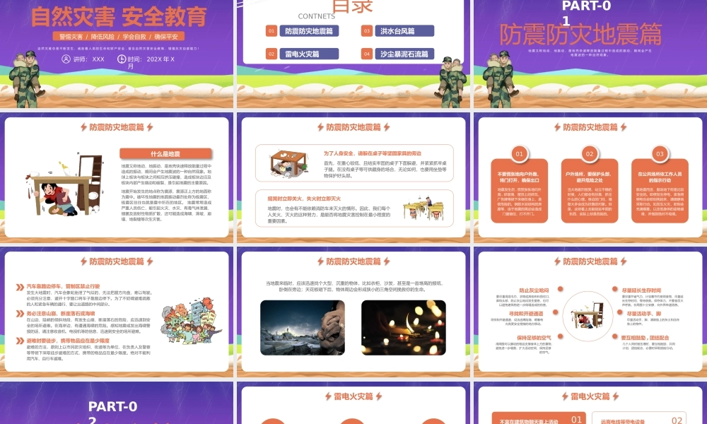 自然灾害安全教育PPT模板.pptx