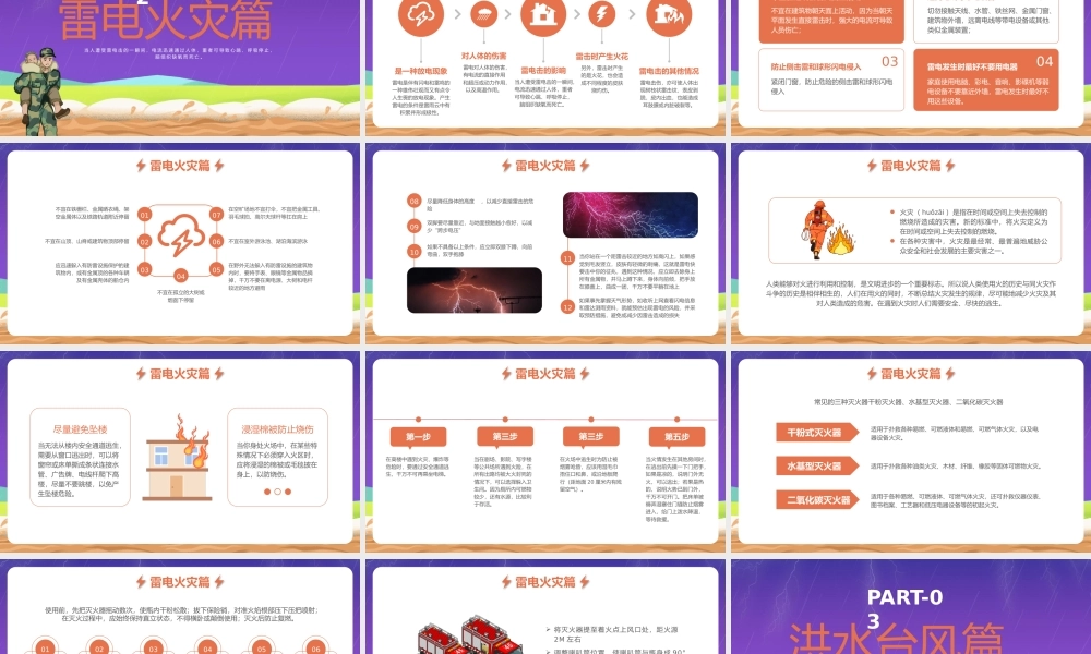 自然灾害安全教育PPT模板.pptx