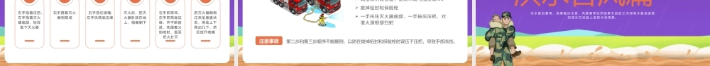 自然灾害安全教育PPT模板.pptx