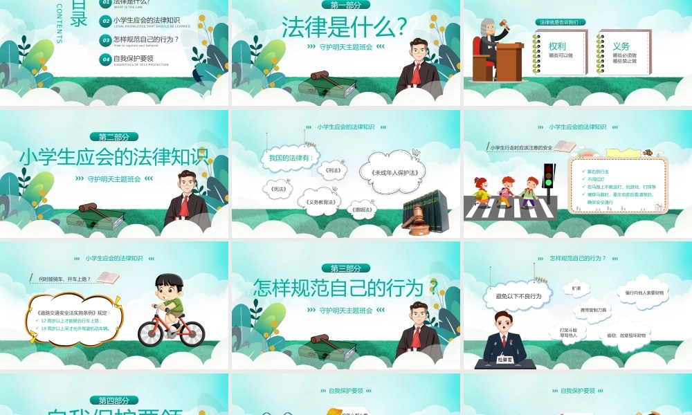 与法同行守护明天主题班会PPT模板.pptx