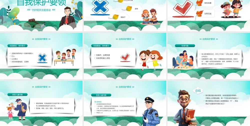 与法同行守护明天主题班会PPT模板.pptx