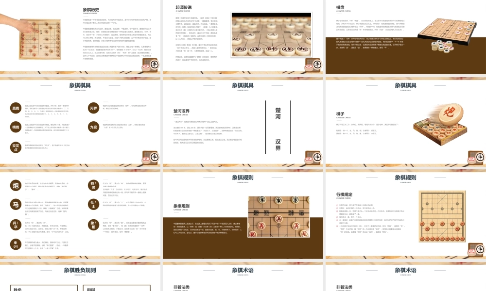 中国象棋知识讲座教学培训课件PPT模板.pptx
