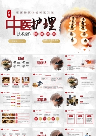 中医护理八大操作课件知识科普PPT模板.pptx
