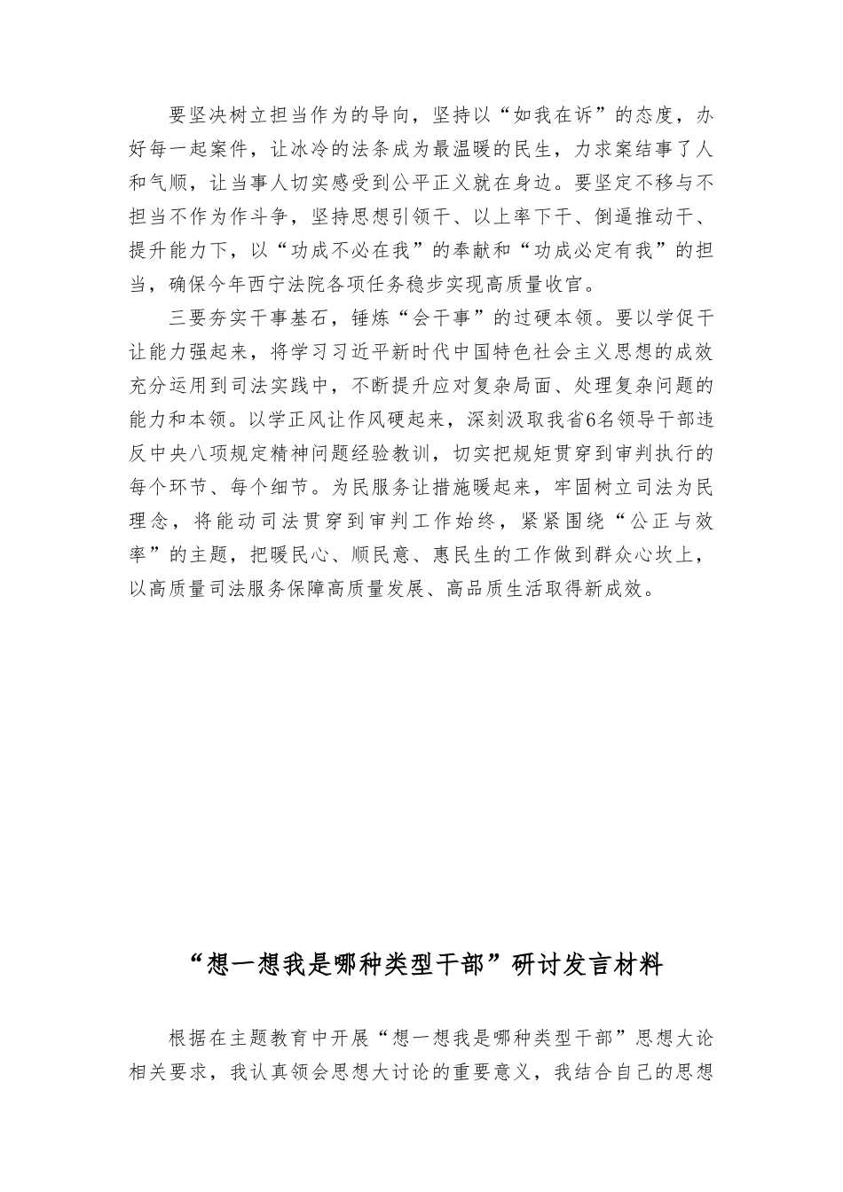 （12篇）“想一想我是哪种类型干部”思想大讨论研讨发言材料心得体会.doc_第2页