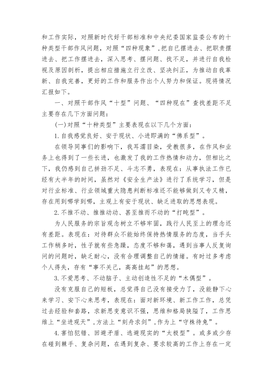 （12篇）“想一想我是哪种类型干部”思想大讨论研讨发言材料心得体会.doc_第3页