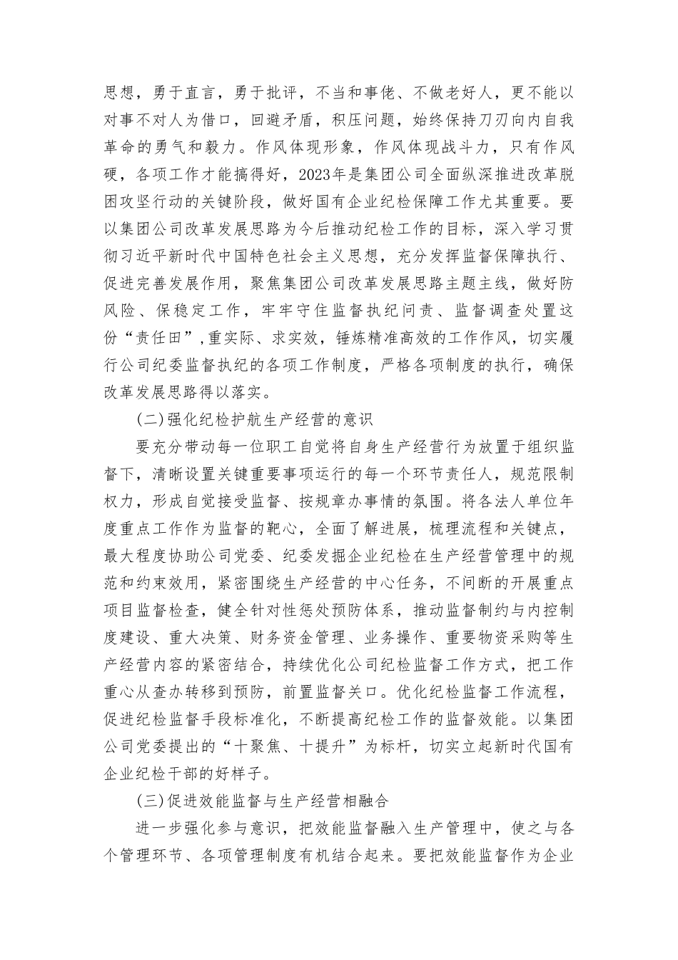 （6篇）2023年国企纪检干部关于“想一想我是哪种类型干部”思想大讨论研讨材料（附“铸牢共同体意识”专题学习研讨发言材料）.doc_第2页