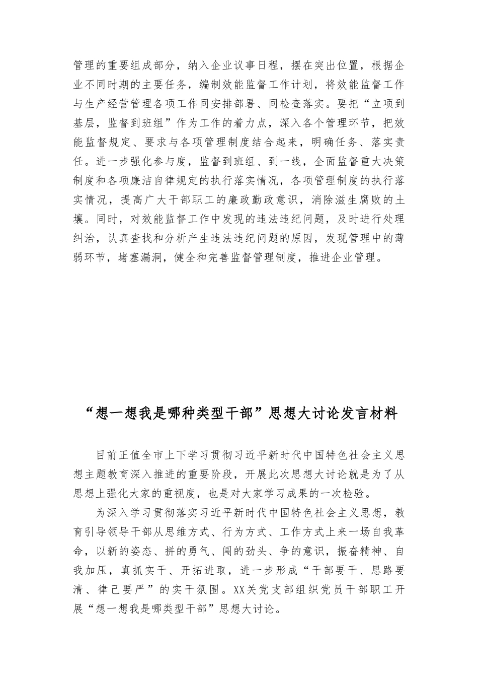 （6篇）2023年国企纪检干部关于“想一想我是哪种类型干部”思想大讨论研讨材料（附“铸牢共同体意识”专题学习研讨发言材料）.doc_第3页