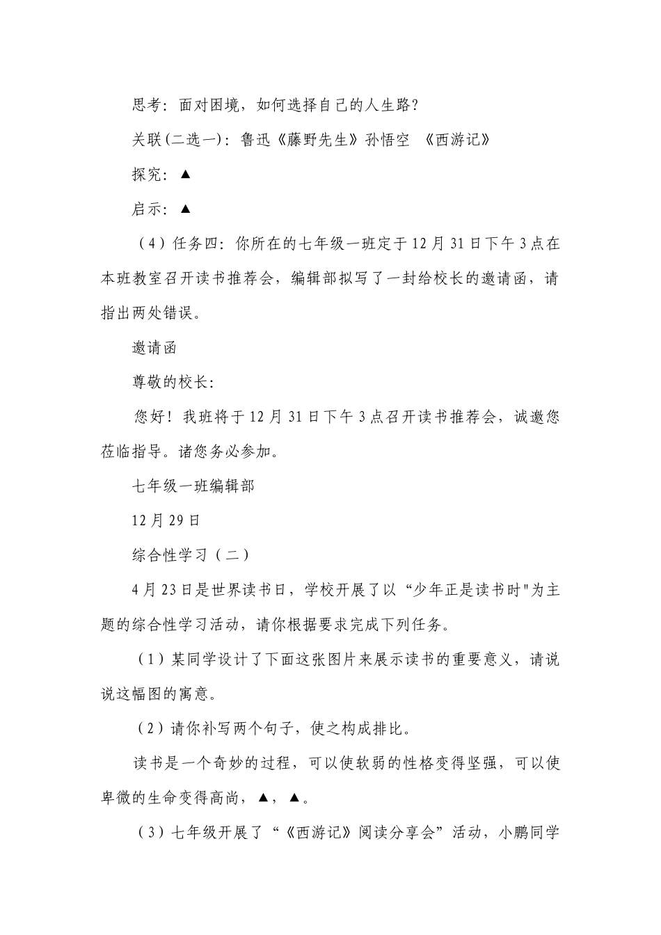综合性学习-七年级语文上学期期末考前复习专项训练（统编版）原卷版+答案版.docx_第2页