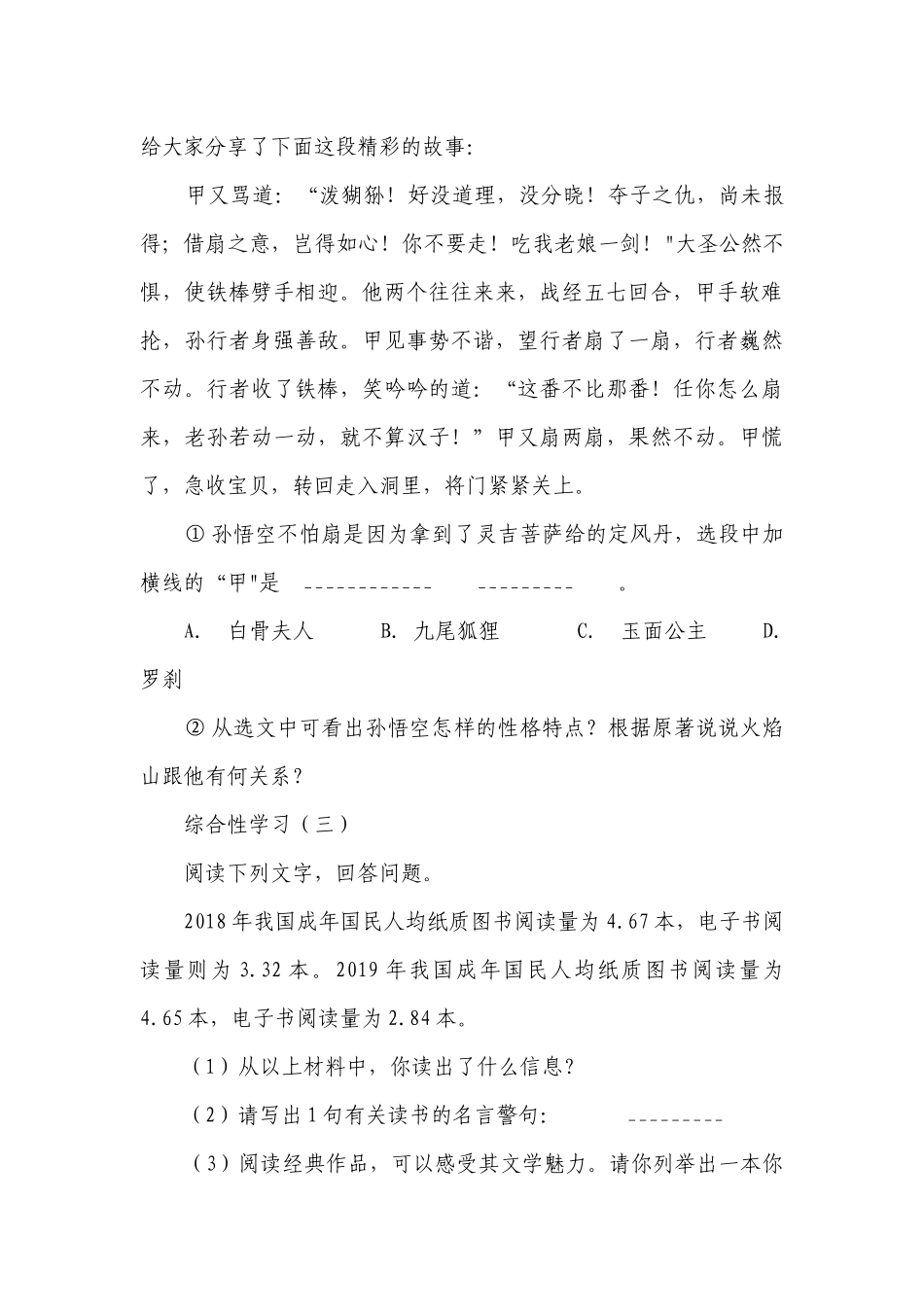 综合性学习-七年级语文上学期期末考前复习专项训练（统编版）原卷版+答案版.docx_第3页