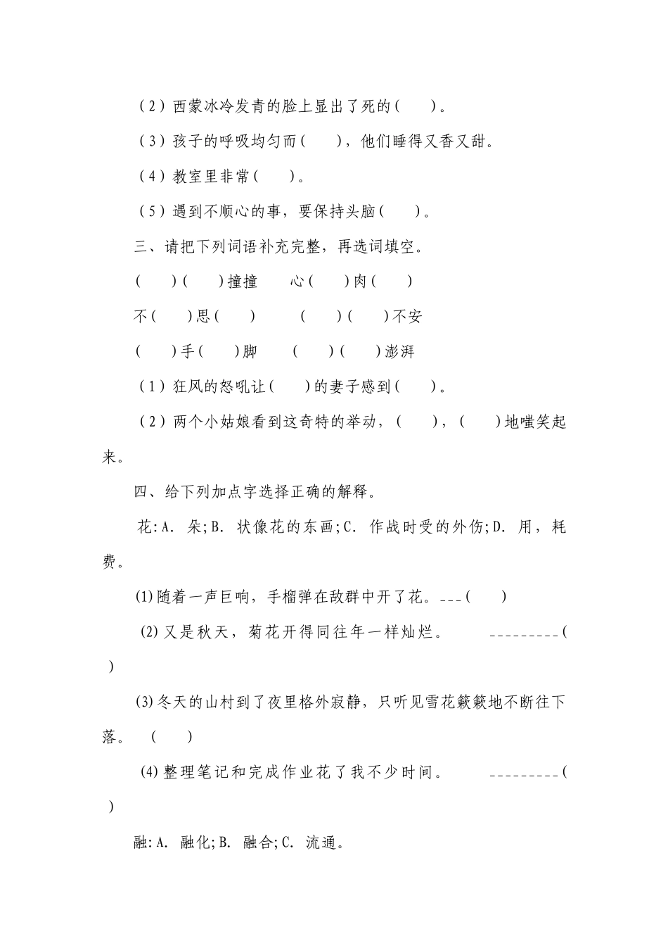 统编版六年级上册语文期中检测试题-期中常考易错点A卷（含答案）.docx_第3页