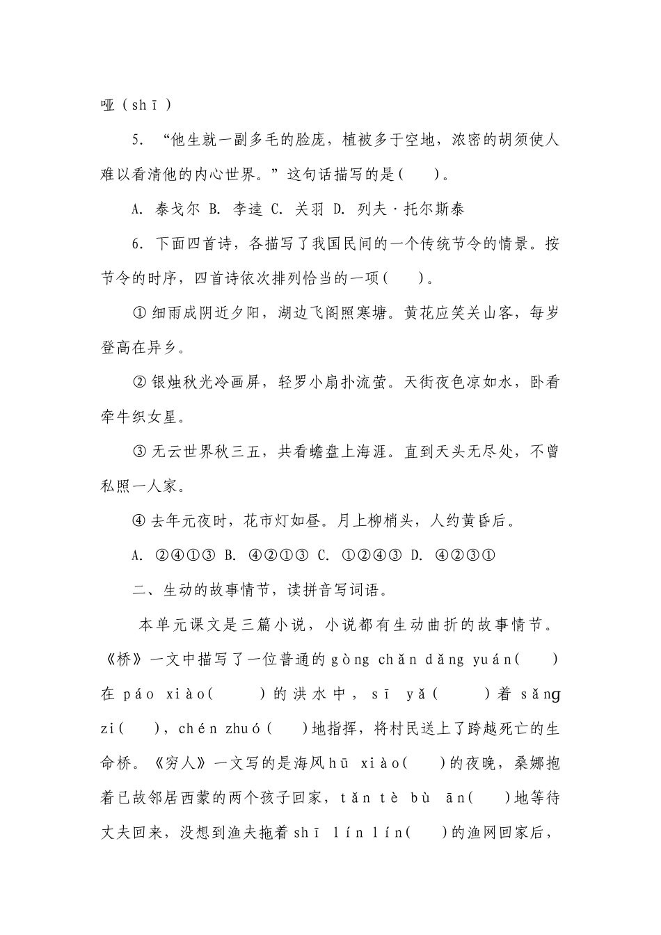 统编版六年级语文上册第四单元高频考点检测拔高卷(含答案).docx_第2页