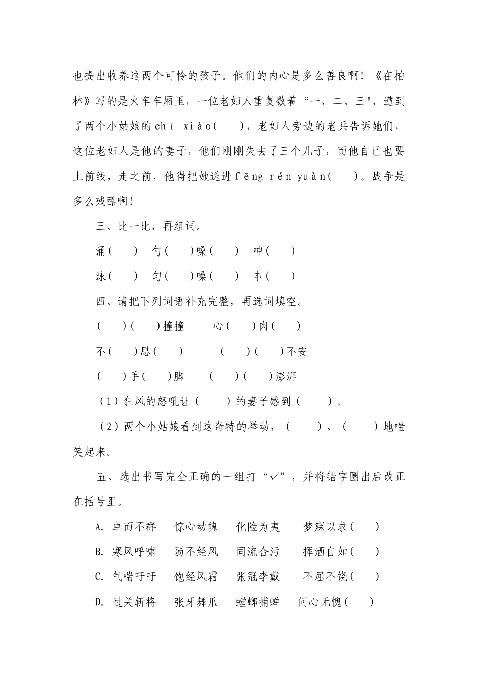 统编版六年级语文上册第四单元高频考点检测拔高卷(含答案).docx_第3页