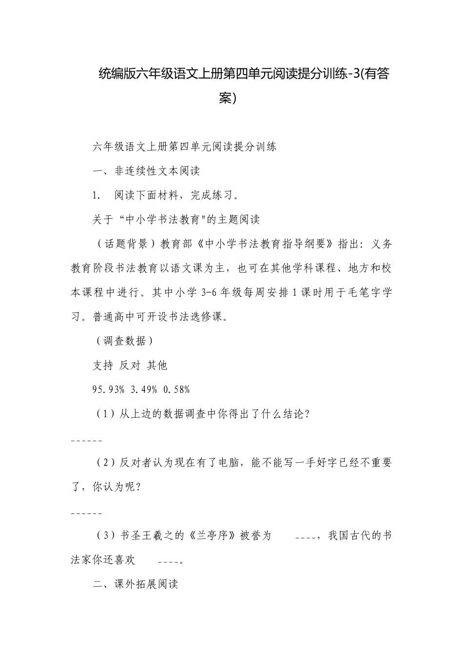 统编版六年级语文上册第四单元阅读提分训练-3(有答案）.docx_第1页
