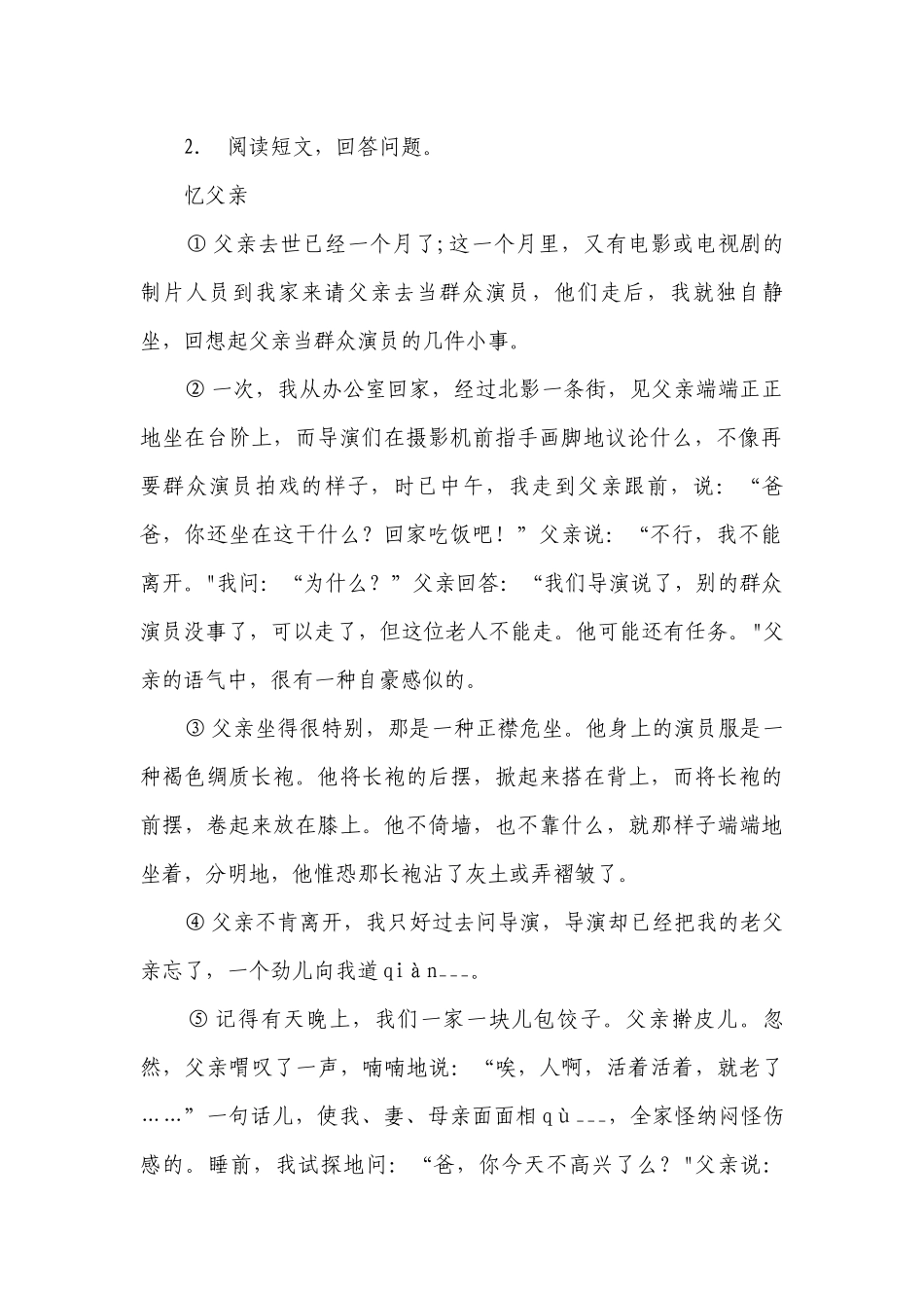 统编版六年级语文上册第四单元阅读提分训练-3(有答案）.docx_第2页