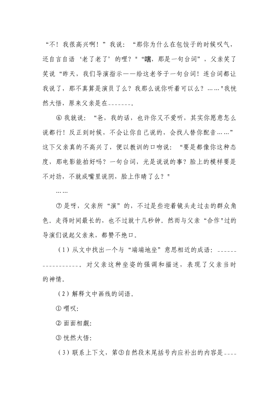 统编版六年级语文上册第四单元阅读提分训练-3(有答案）.docx_第3页