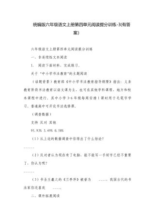 统编版六年级语文上册第四单元阅读提分训练-3(有答案）.docx