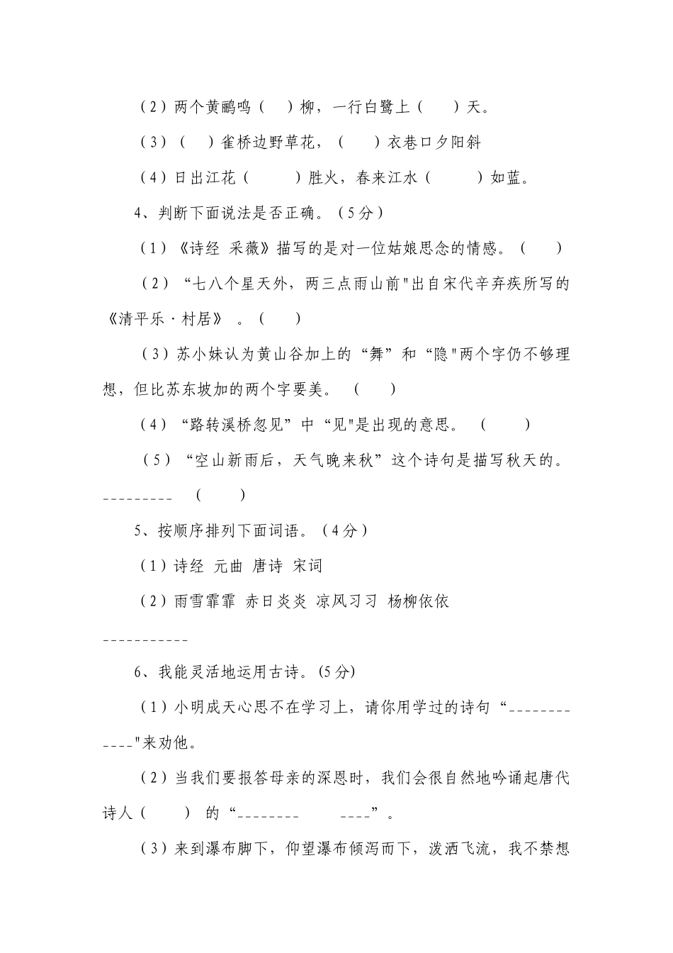 统编版六年级语文小考总复习练习题（有答案）.docx_第2页