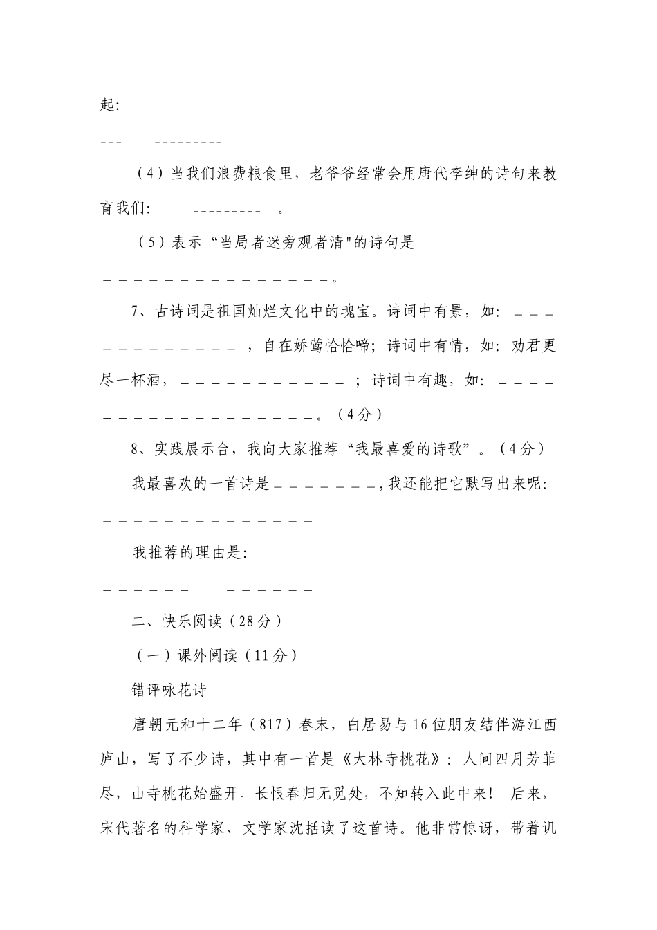统编版六年级语文小考总复习练习题（有答案）.docx_第3页