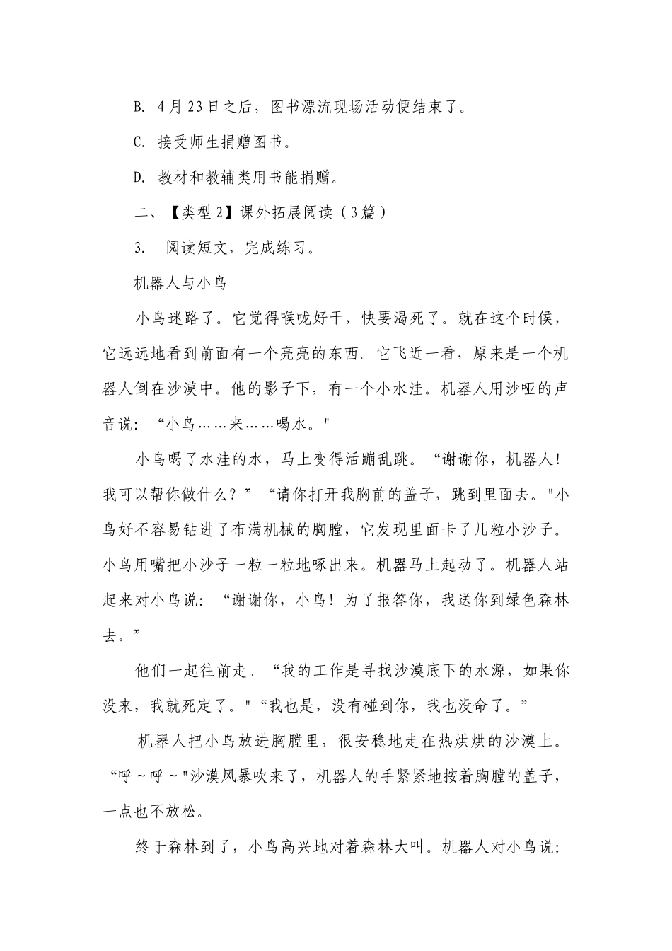 统编版四年级语文上册第七单元阅读能力达标训练-2(有答案）.docx_第2页