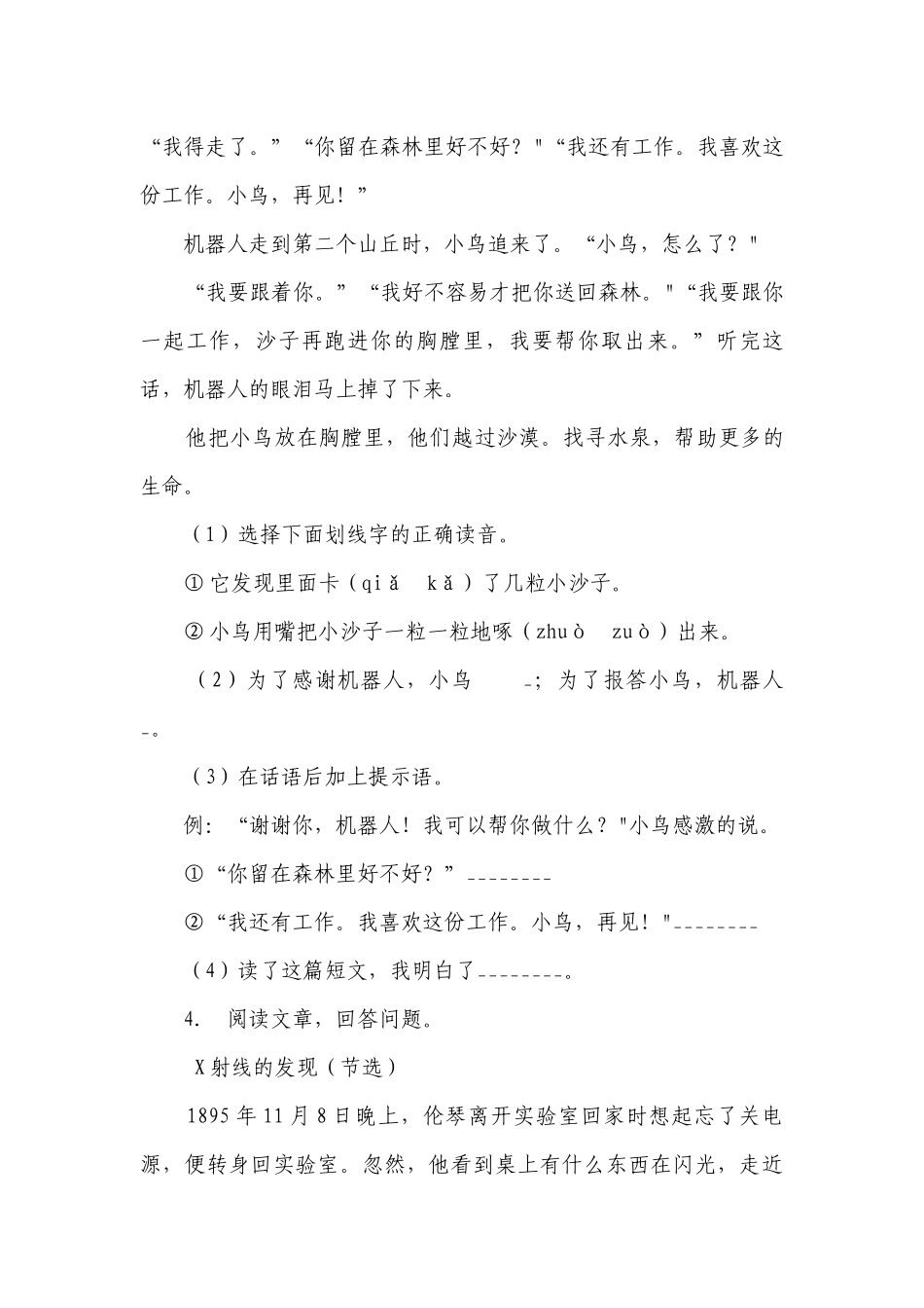统编版四年级语文上册第七单元阅读能力达标训练-2(有答案）.docx_第3页