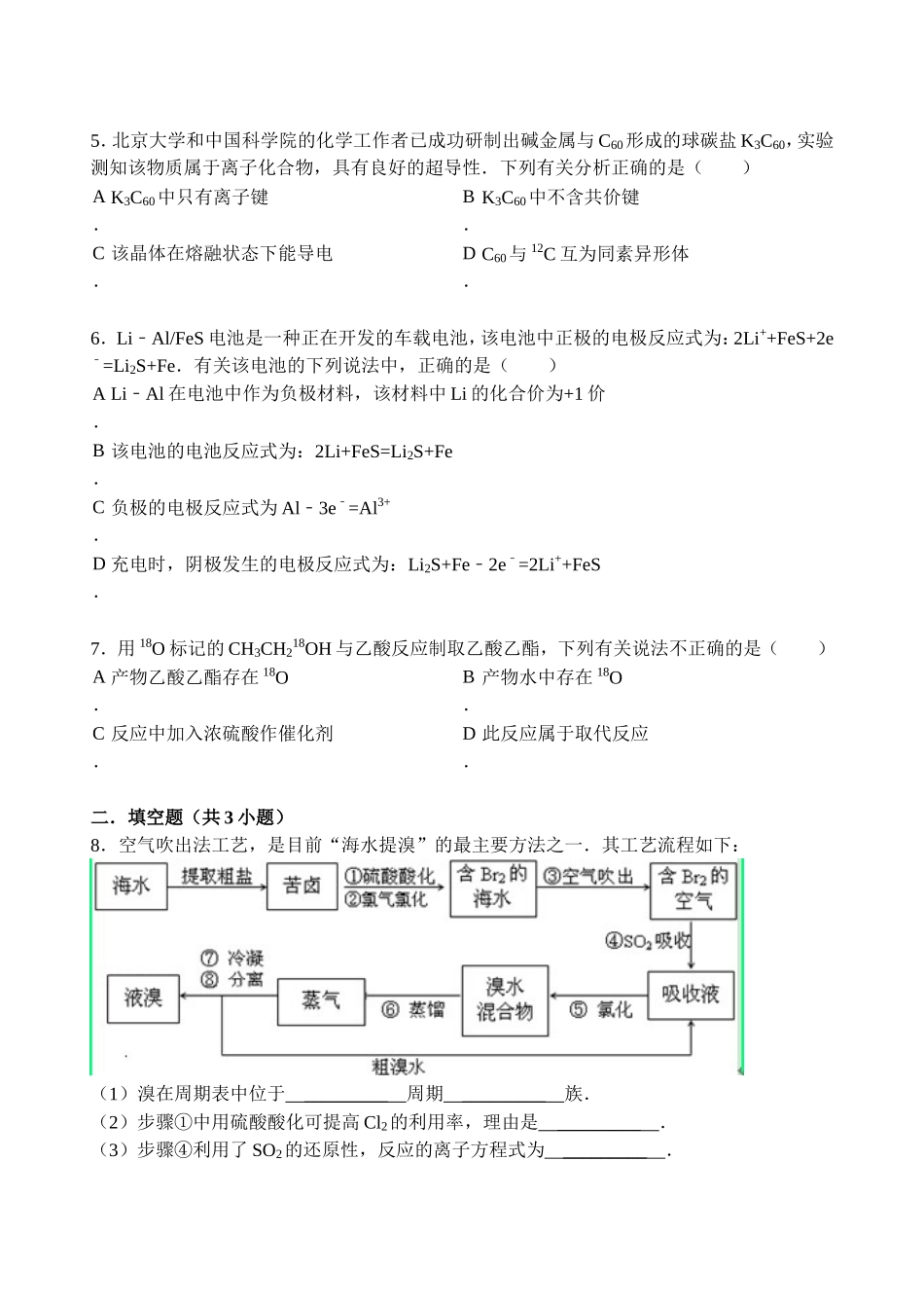 高三寒假作业 化学（二） Word版含答案.doc_第2页