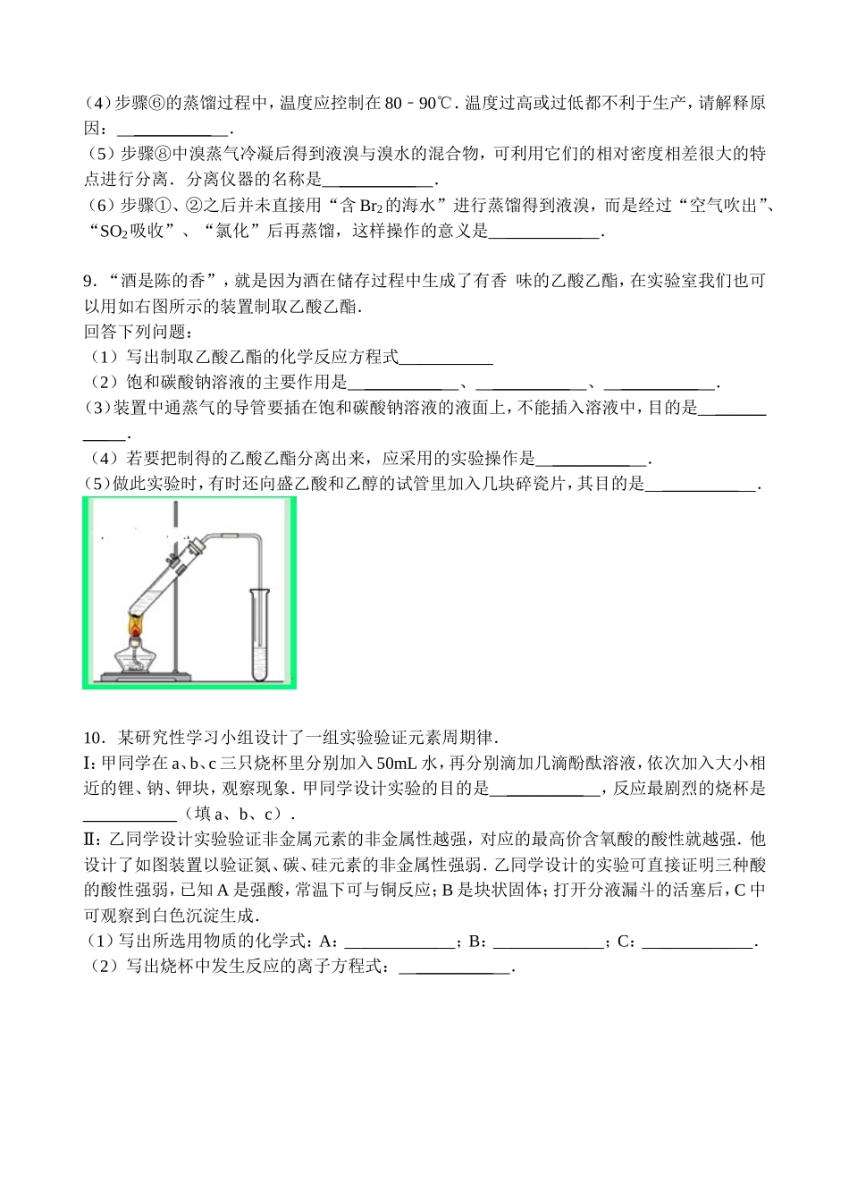 高三寒假作业 化学（二） Word版含答案.doc_第3页